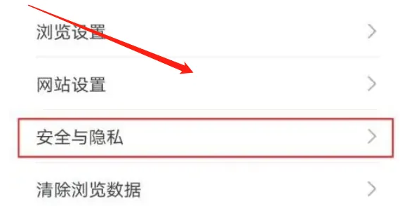 华为浏览器安全防护怎么关闭 华为浏览器安全防护怎么关闭