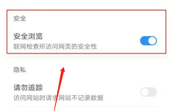 华为浏览器安全防护怎么关闭 华为浏览器安全防护怎么关闭