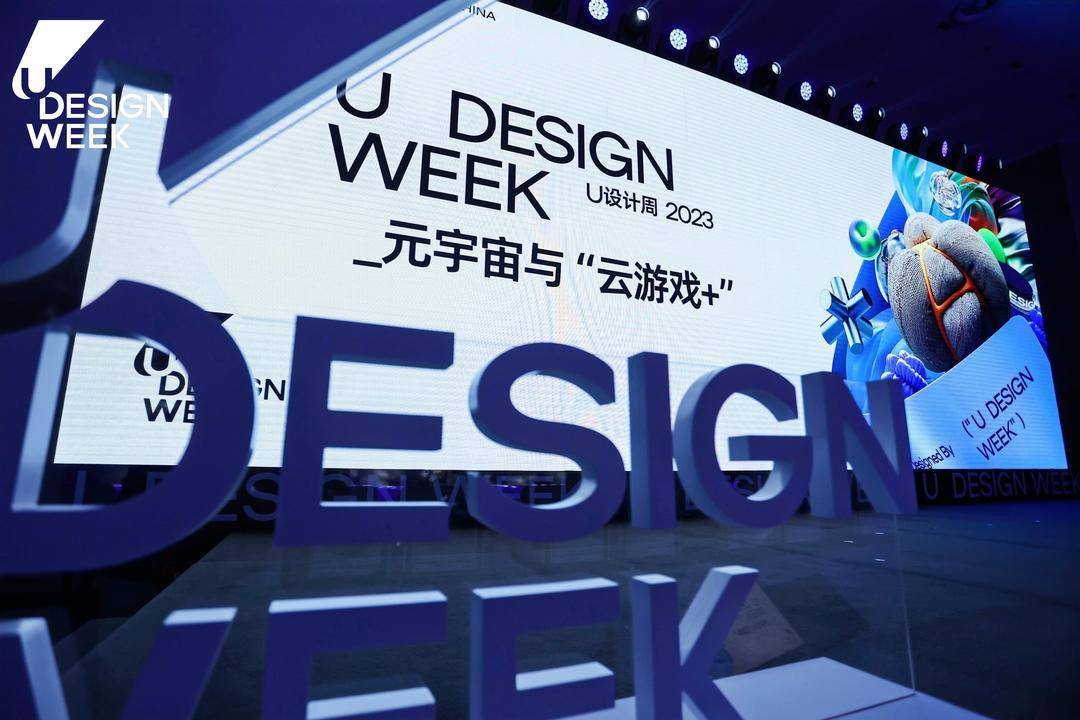 U设计周2023启幕 阿里元境携手行业伙伴亮相Uwin元宇宙与“云游戏+”论坛