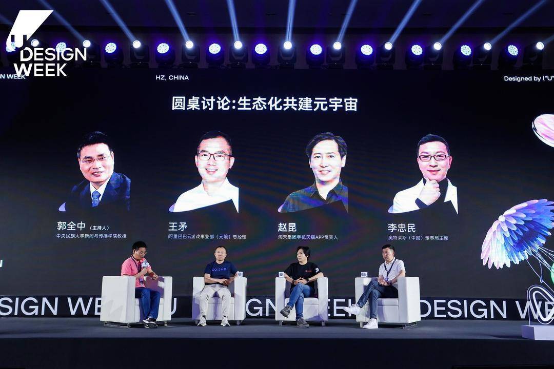 U设计周2023启幕 阿里元境携手行业伙伴亮相Uwin元宇宙与“云游戏+”论坛