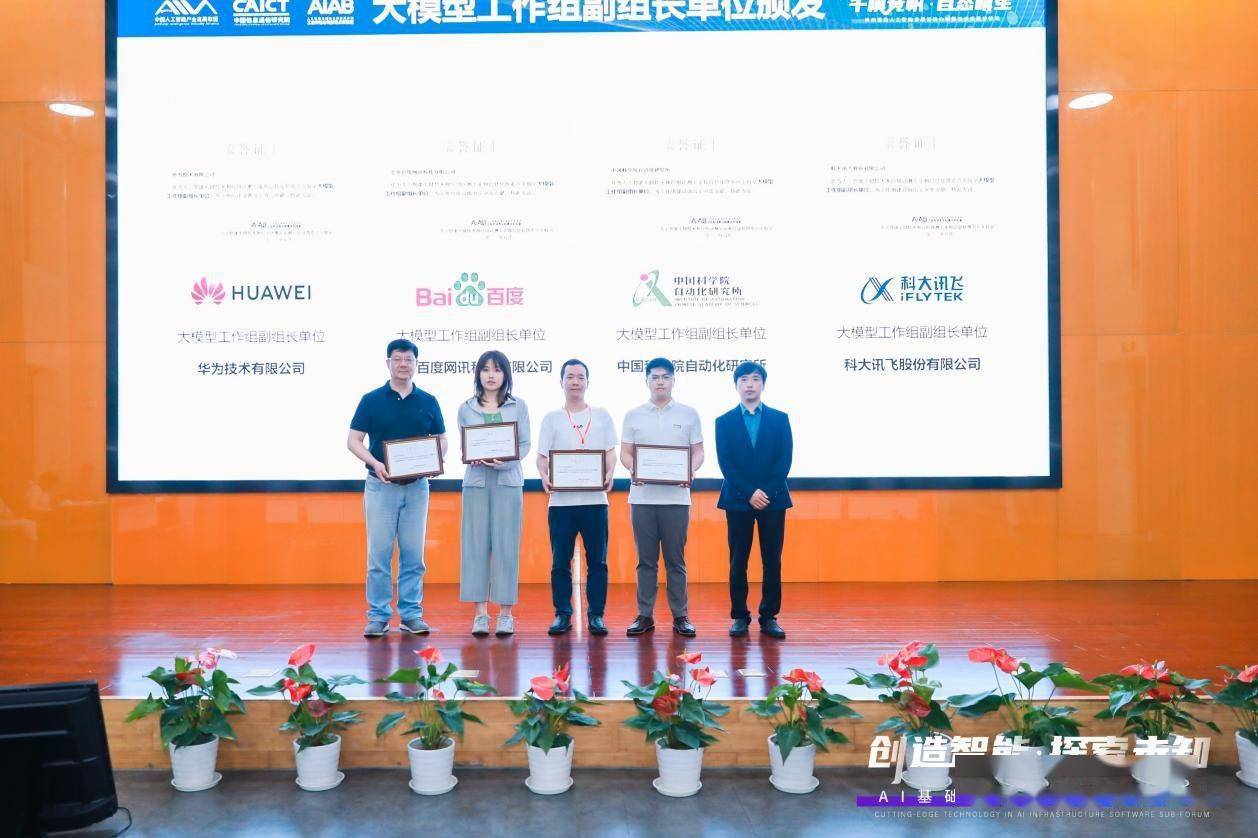 科大讯飞AI学习机荣获大模型优秀应用案例,科大讯飞参编大模型标准体系建设