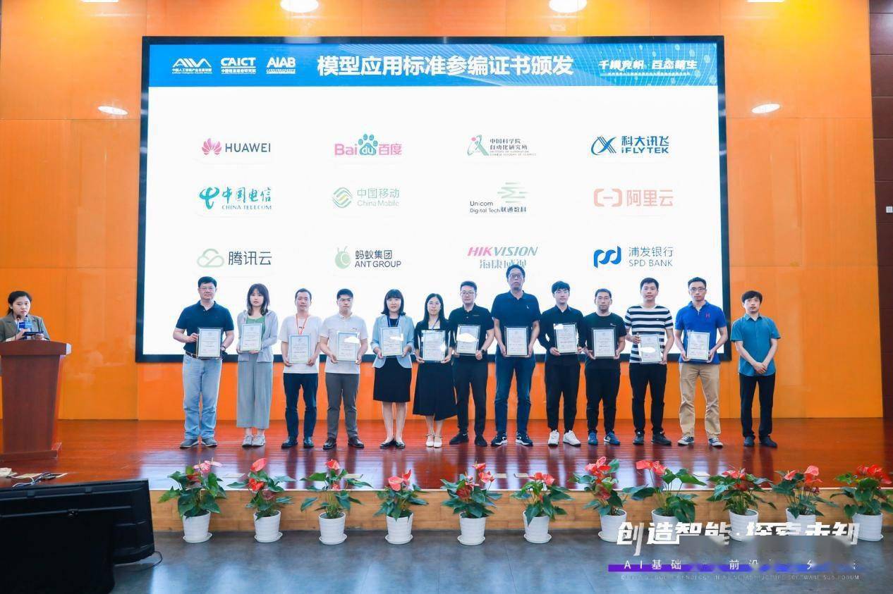 科大讯飞AI学习机荣获大模型优秀应用案例,科大讯飞参编大模型标准体系建设