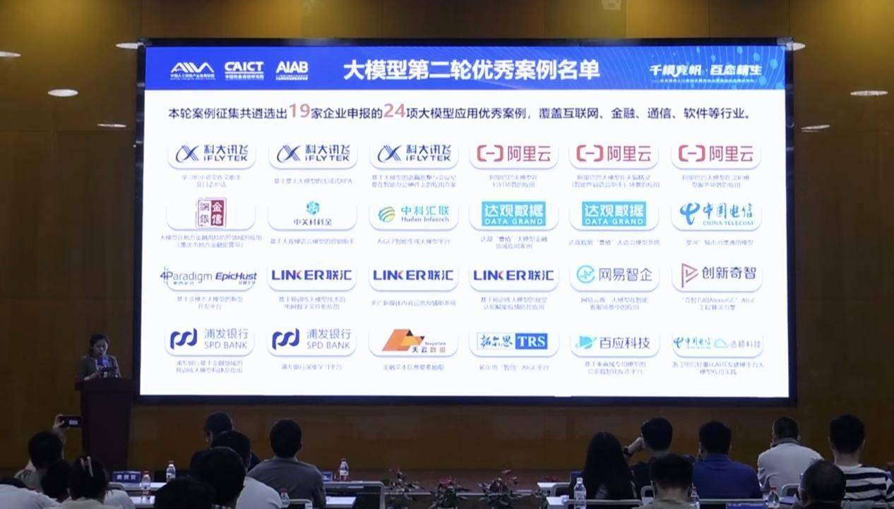 科大讯飞AI学习机荣获大模型优秀应用案例,科大讯飞参编大模型标准体系建设