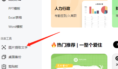 苏打办公怎么提取图片文字