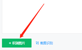 苏打办公怎么提取图片文字