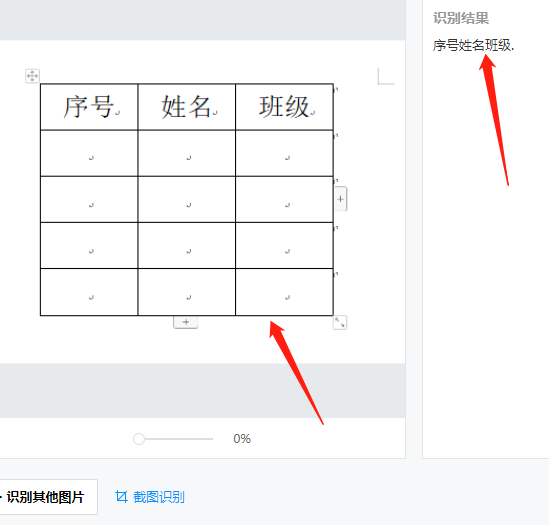 苏打办公怎么提取图片文字