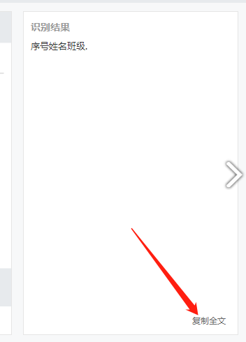 苏打办公怎么提取图片文字