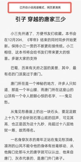 OPPO浏览器怎么关闭小说阅读模式