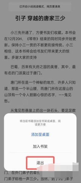 OPPO浏览器怎么关闭小说阅读模式