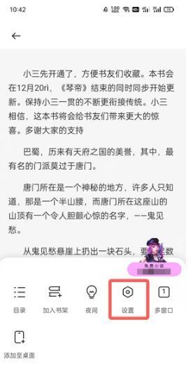 OPPO浏览器怎么关闭小说阅读模式