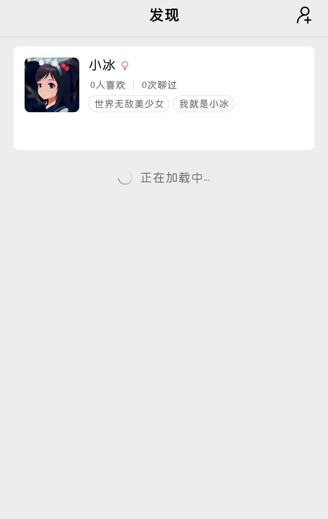 AI克隆人半藏森林疑下线,小冰运营方回应:还在内测,暂不可见