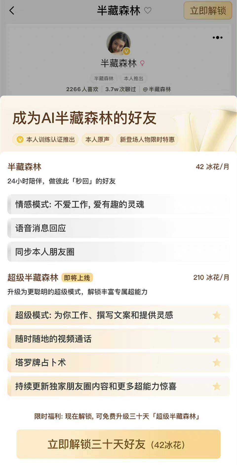 AI克隆人半藏森林疑下线，小冰运营方回应：还在内测，暂不可见