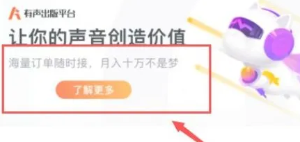 喜马拉雅怎么配音赚钱