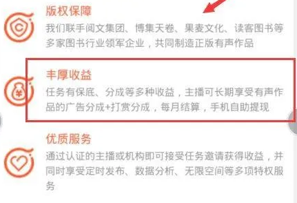 喜马拉雅怎么配音赚钱