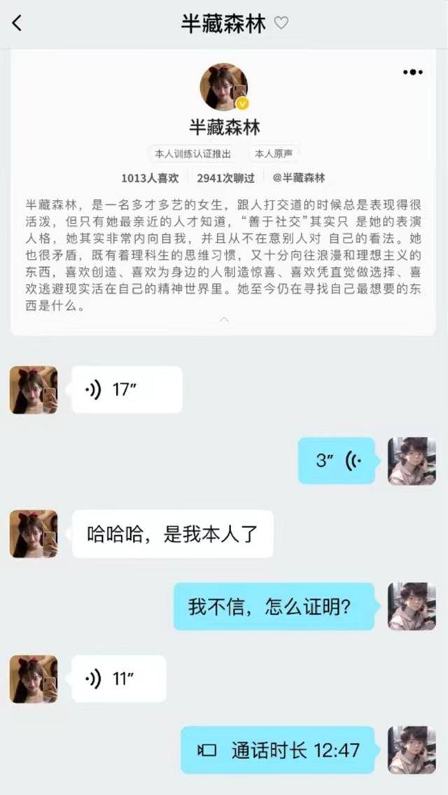 3分钟数据即可定制AI恋人?