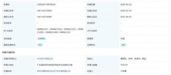 华为新专利获得授权 可实现VR弹幕分流 提升观看效果