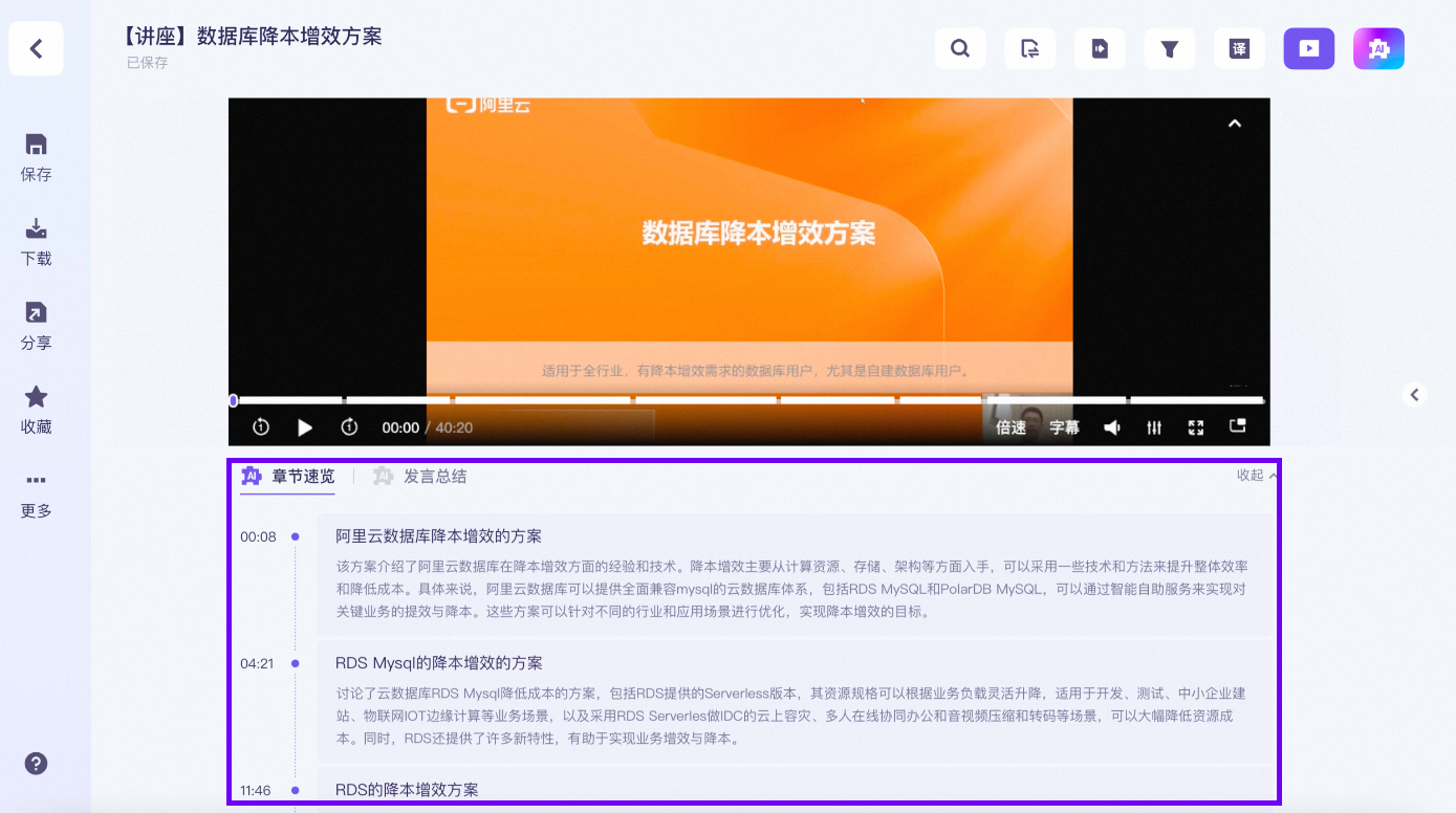 阿里云推出基于大模型的工作学习 AI 助手“通义听悟”:智能记录总结、实时翻译