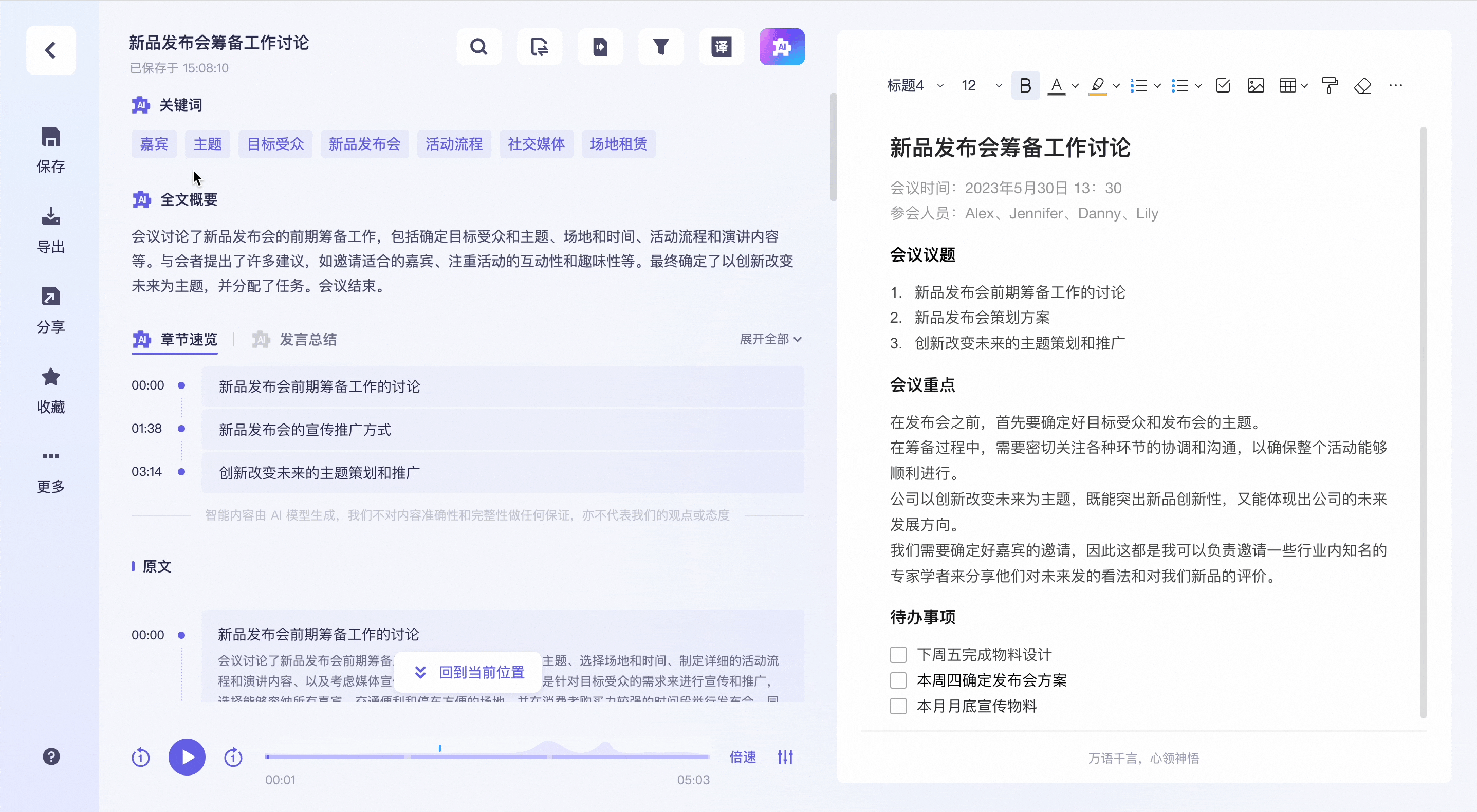 阿里云推出基于大模型的工作学习 AI 助手“通义听悟”:智能记录总结、实时翻译