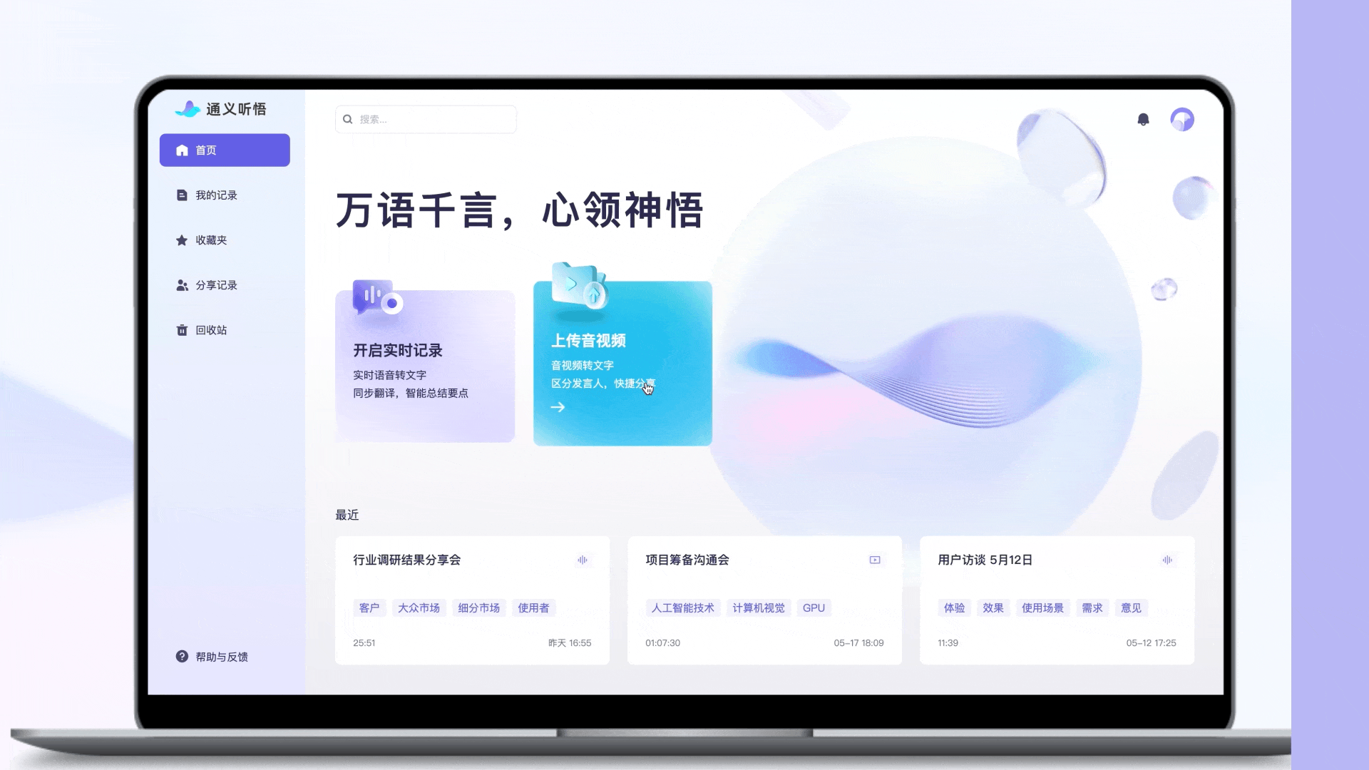 阿里云推出基于大模型的工作学习 AI 助手“通义听悟”:智能记录总结、实时翻译
