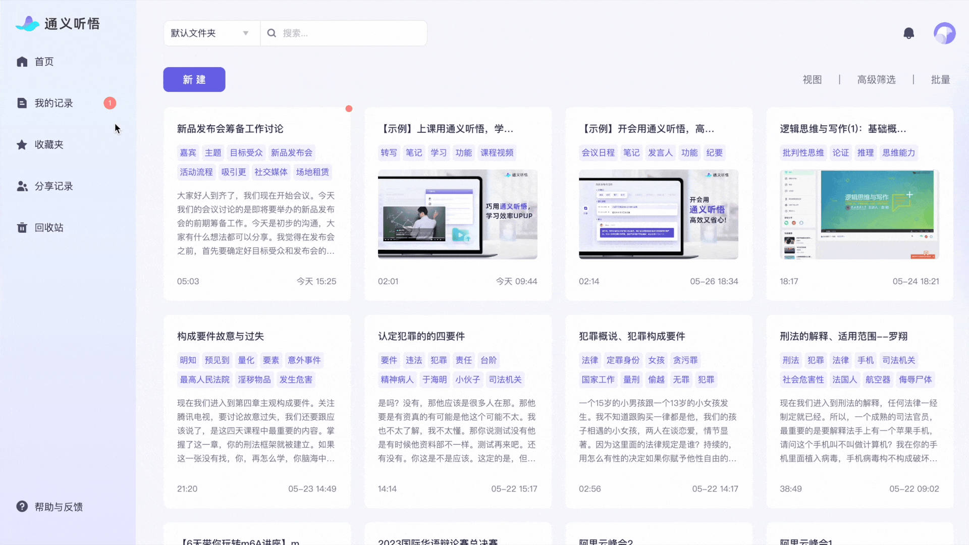 阿里云推出基于大模型的工作学习 AI 助手“通义听悟”:智能记录总结、实时翻译