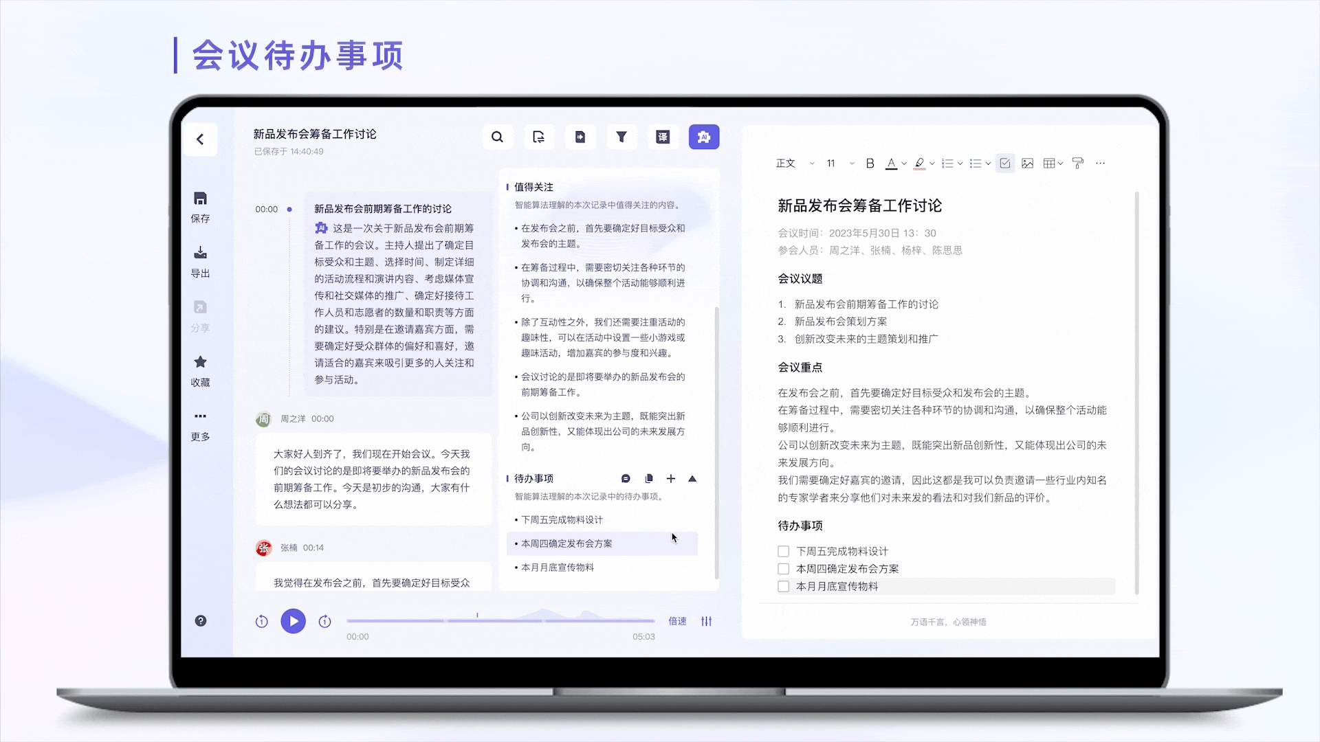 阿里云推出基于大模型的工作学习 AI 助手“通义听悟”:智能记录总结、实时翻译