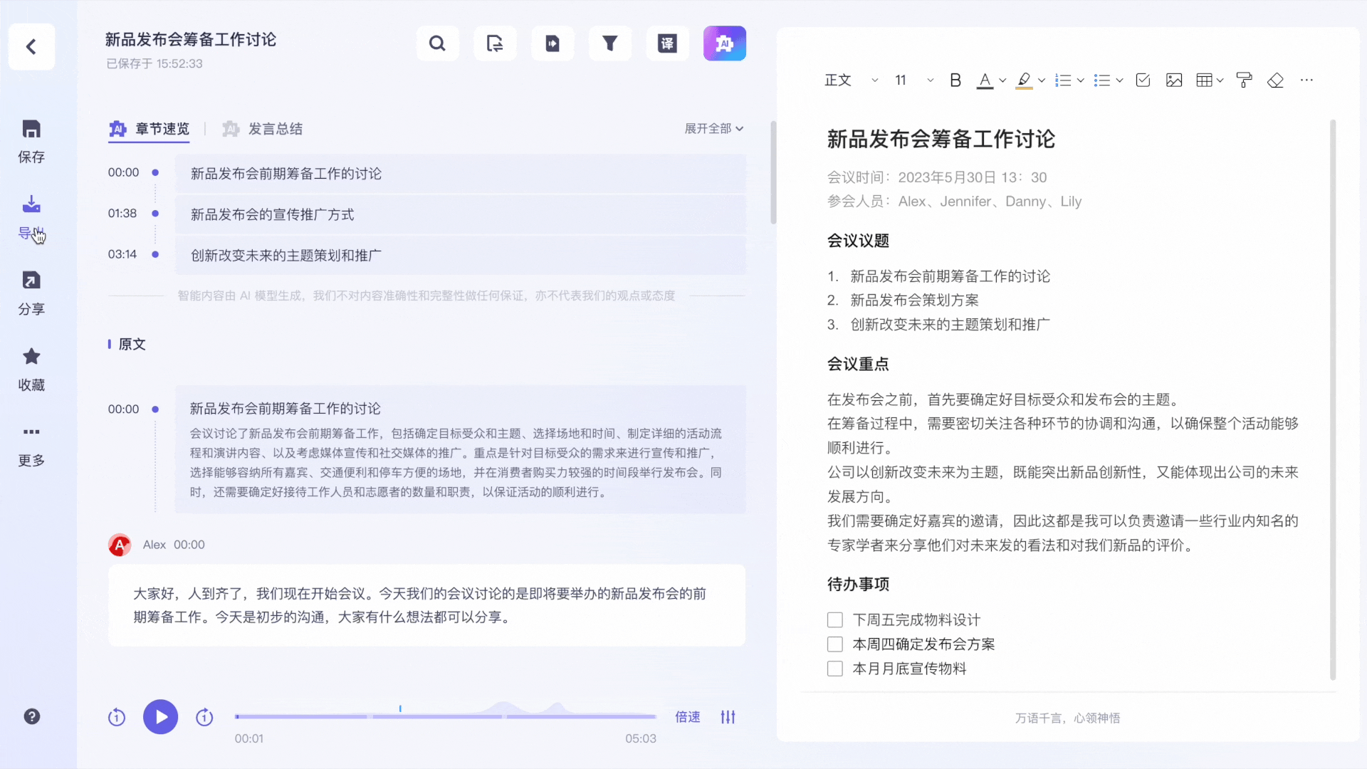 阿里云推出基于大模型的工作学习 AI 助手“通义听悟”:智能记录总结、实时翻译