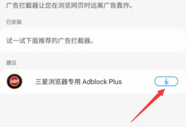 三星浏览器怎么屏蔽广告