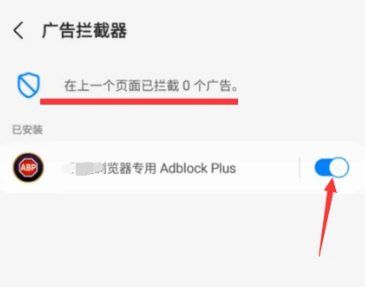 三星浏览器怎么屏蔽广告