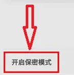 三星浏览器怎么开启保密模式