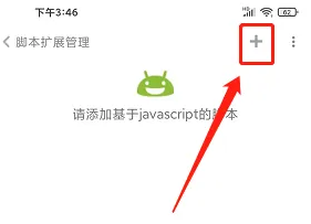 米侠浏览器怎么添加脚本 米侠浏览器怎么添加脚本