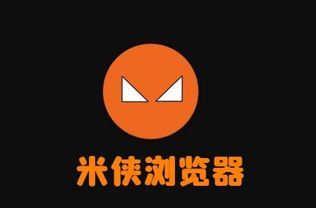 米侠浏览器怎么添加脚本