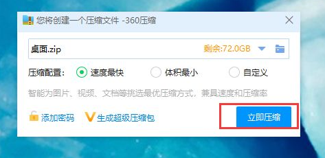 360压缩怎么压缩为rar格式 360压缩怎么压缩为rar格式