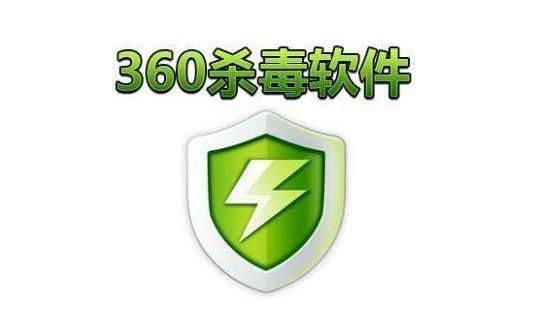 360杀毒怎么暂时关闭