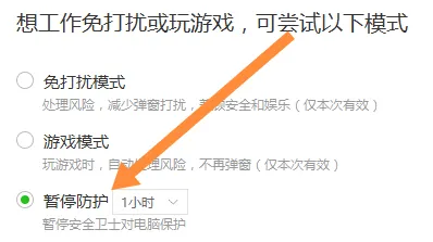 360杀毒怎么暂时关闭