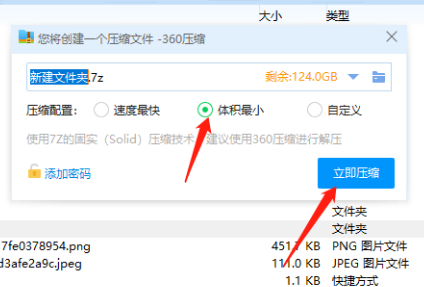 360压缩如何设置压缩大小 360压缩如何设置压缩大小