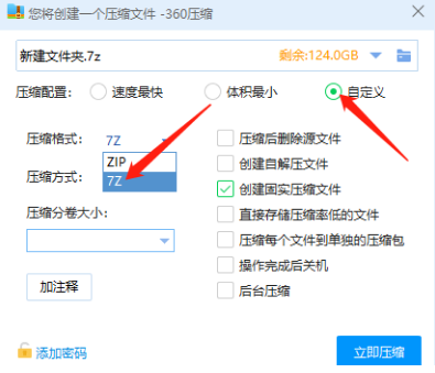 360压缩如何设置压缩大小 360压缩如何设置压缩大小