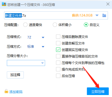 360压缩如何设置压缩大小 360压缩如何设置压缩大小