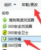 360杀毒怎么卸载干净 360杀毒怎么卸载干净