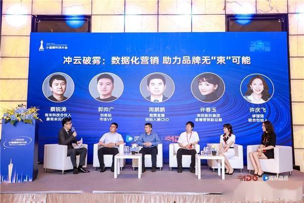 有米云参与小蛮腰科技大会直播年代,分享AI技术环境下品牌营销新机遇