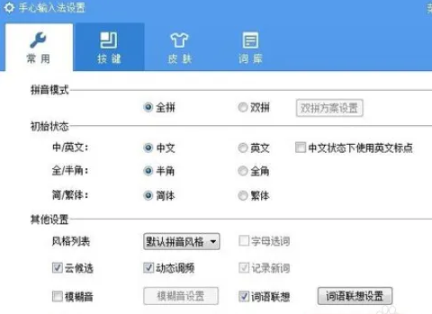 手心输入法怎么设置快捷短语
