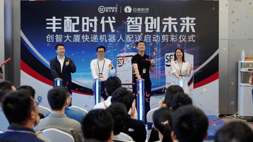 4 台顺丰智能楼宇配送机器人投入使用，移动速度最高 1.5m/s