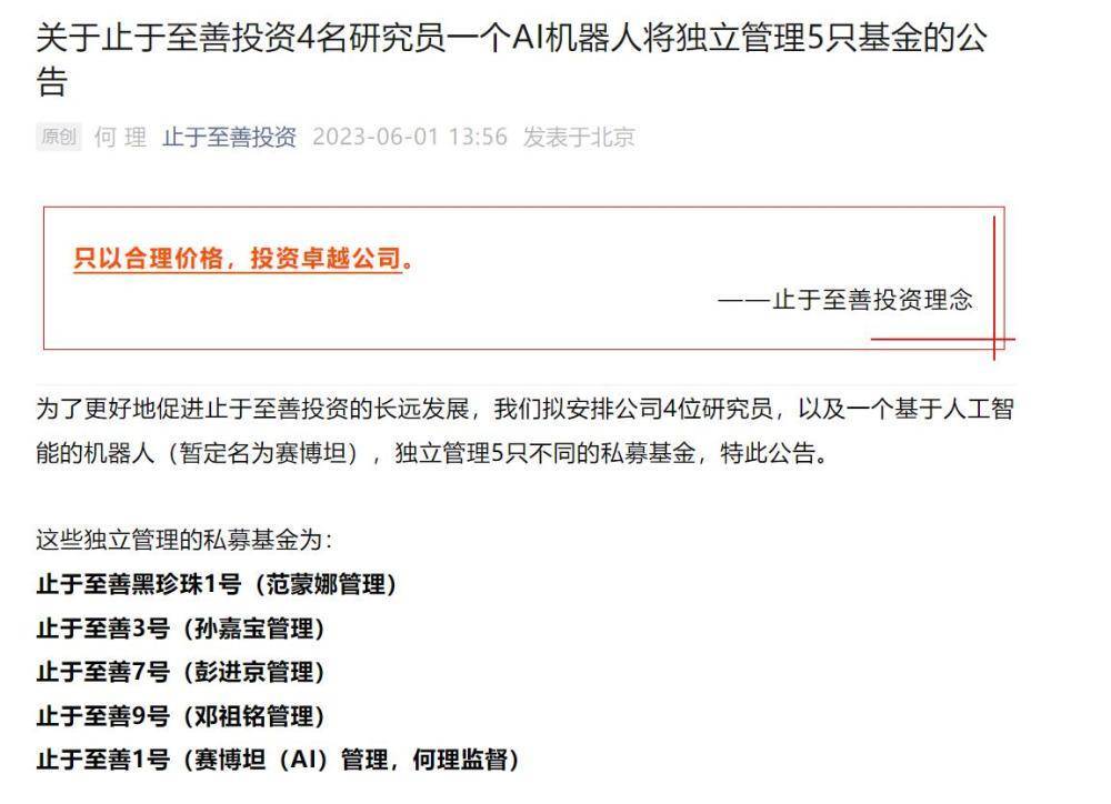 “AI基金经理”一日游背后：投资亏损，谁来担责？