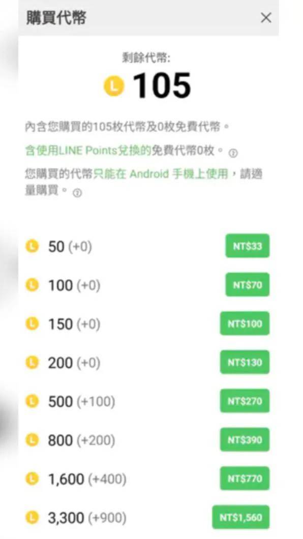 Line 推出付费 AI 自拍功能,定制你的风格