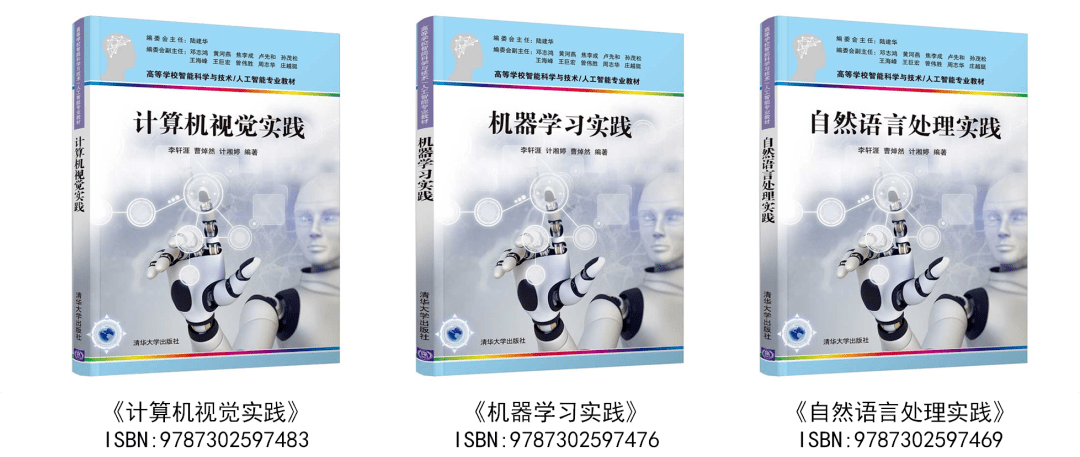 产教融合AI系列教材推荐 ‖ 百度联合清华出版社,助力AI人才培养