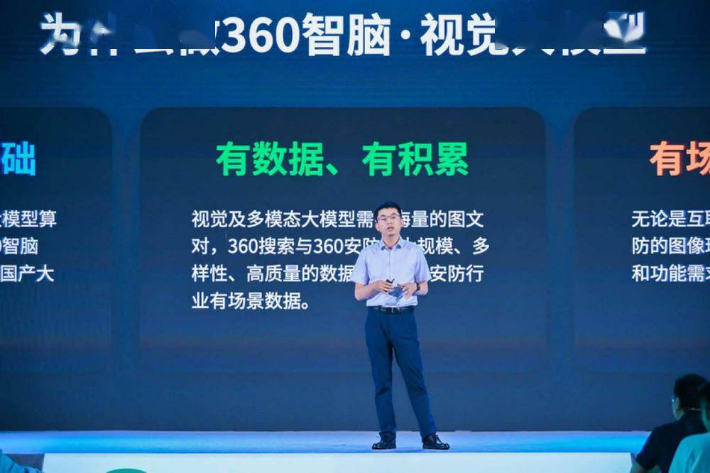 360携多款AI新品进军SMB市场