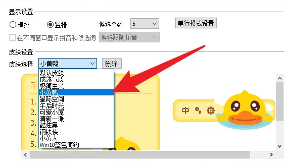 手心输入法怎么更换皮肤