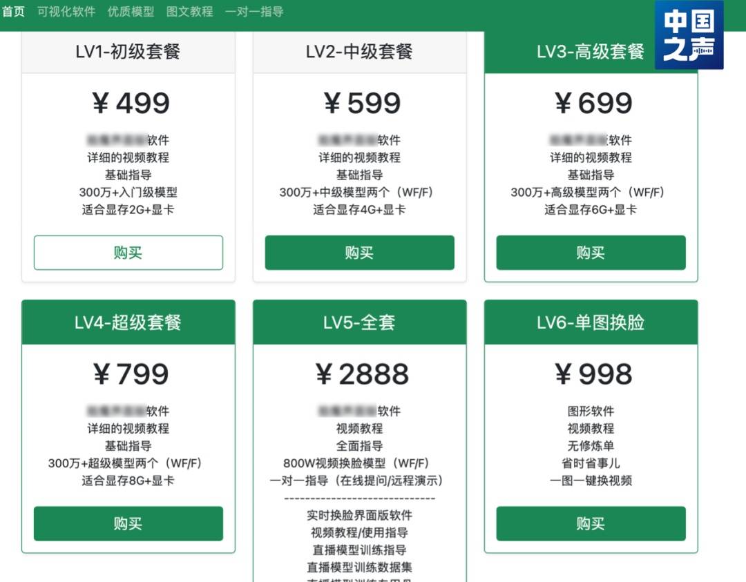 AI换脸软件在网上公开售卖,法律边界在哪里?