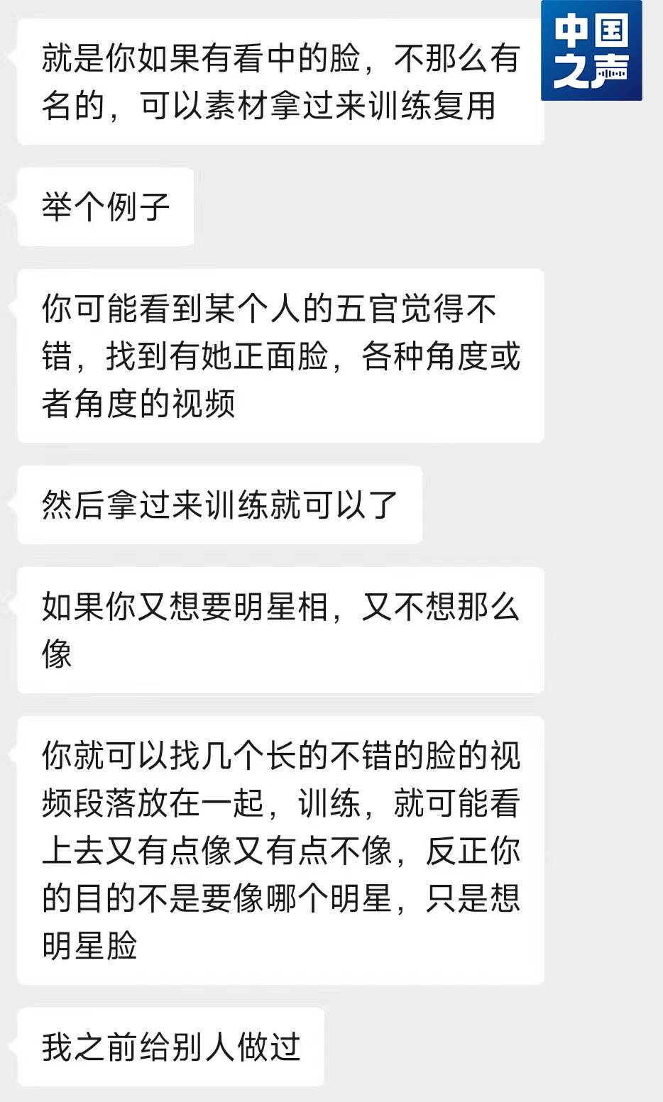 AI换脸软件在网上公开售卖,法律边界在哪里?