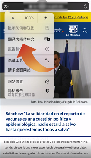 Safari浏览器怎么翻译网页