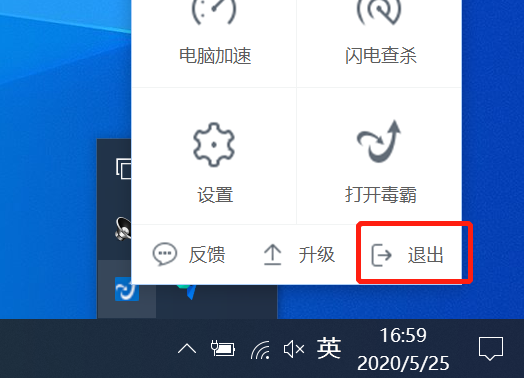 金山毒霸怎么暂时关闭